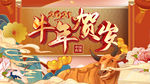 牛年贺岁