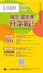 国学陶艺海报