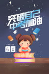中考加油