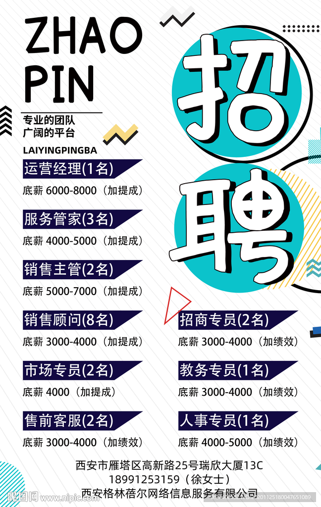 招聘海报