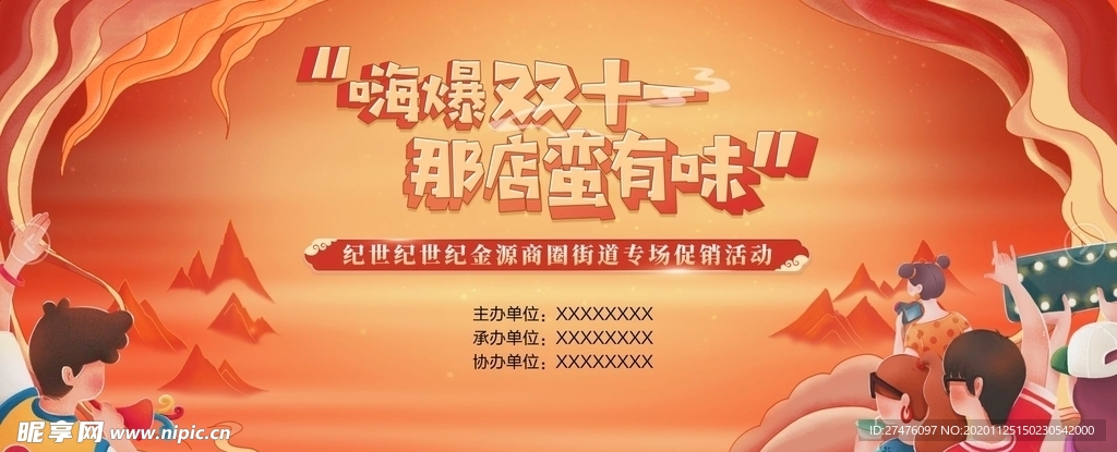 双十一活动背景