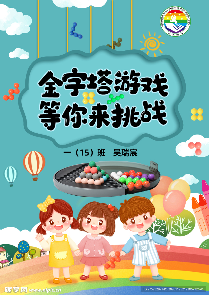 少儿游戏海报