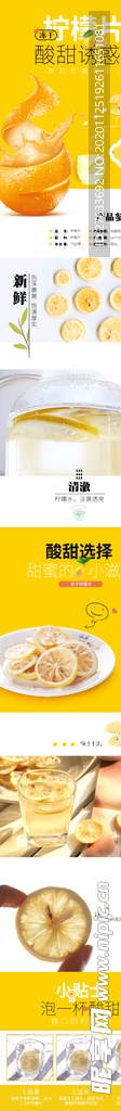 柠檬详情页