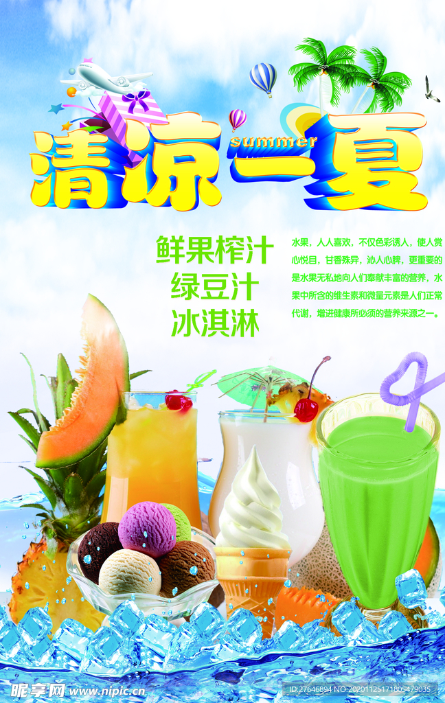 饮品海报