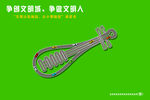 争创文明城 争做文明人签名墙
