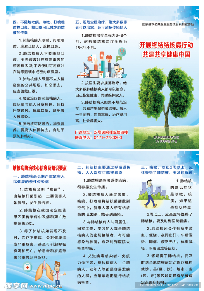 防治结核折页