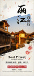 丽江旅游