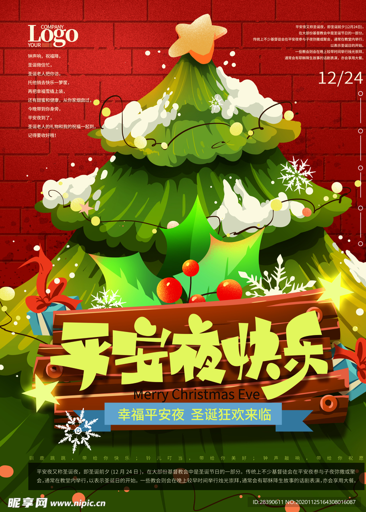 平安夜快乐