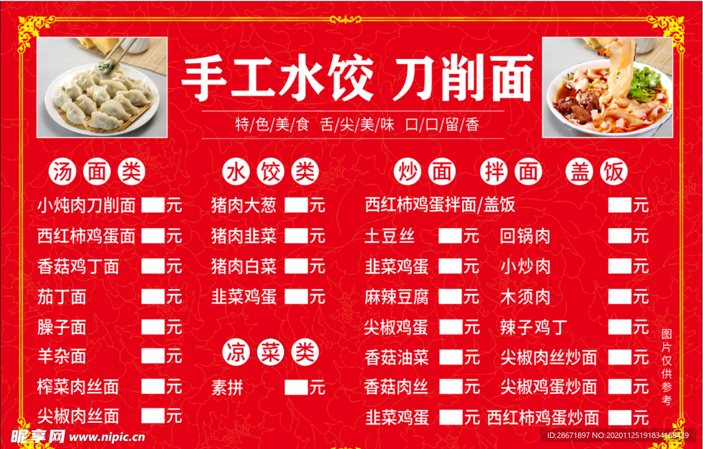 手工水饺刀削面菜单