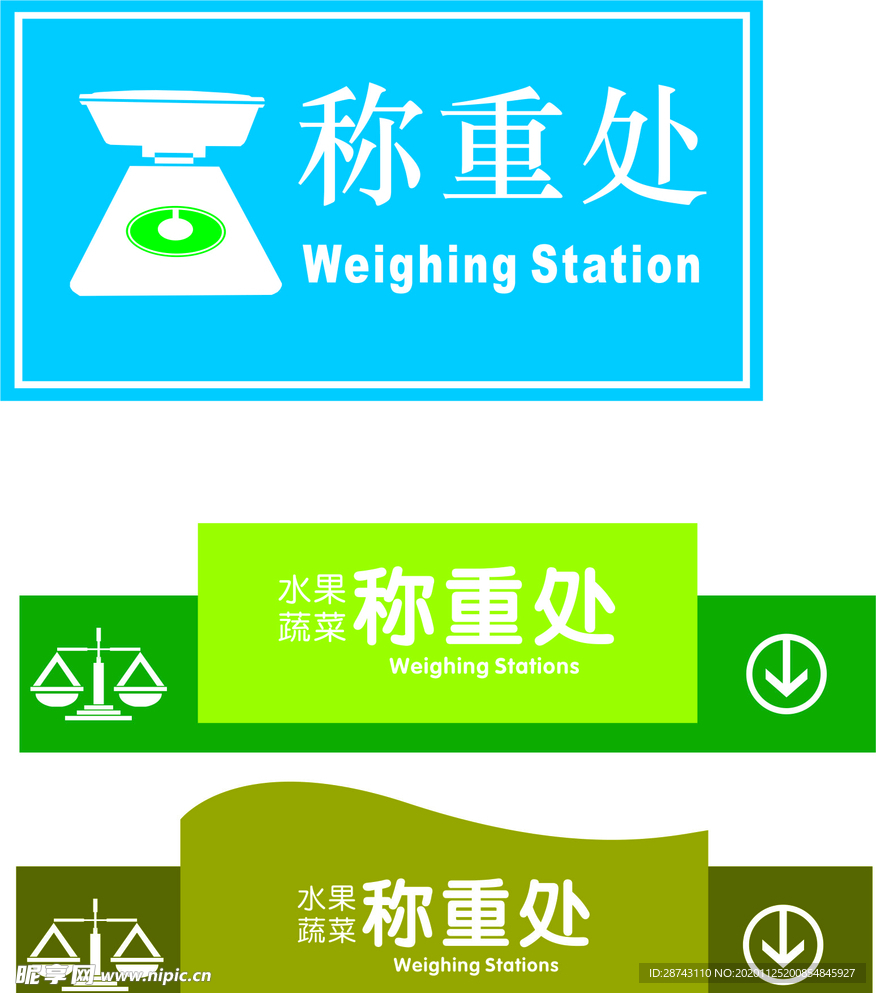 称重处