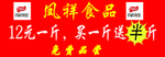 凤祥祥食品喷绘广告