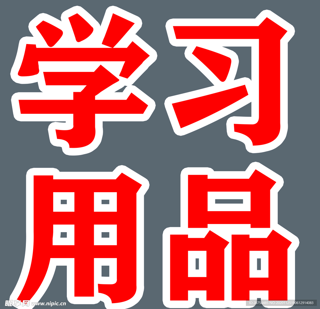 刻字贴图