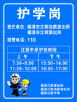 护学岗