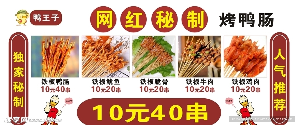 网红鸭肠海报
