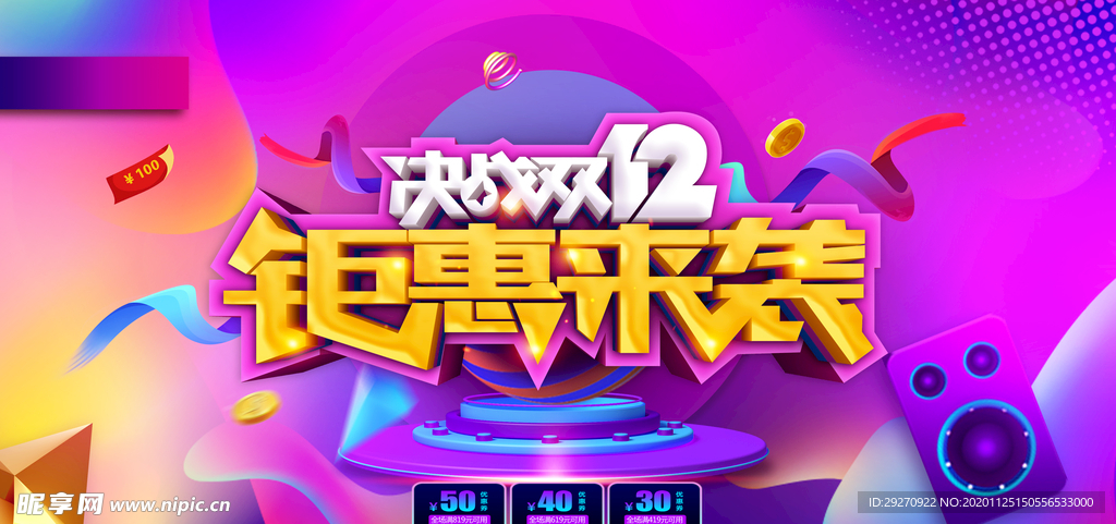 双十二