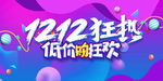 双十二