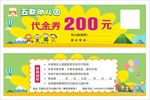 代金劵  卡通  幼儿园