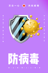 疫情防控海报