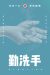 疫情防控海报