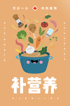 疫情防控海报