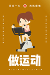 疫情防控海报