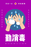 疫情防控海报