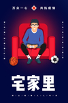 疫情防控海报