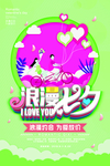 情人节海报