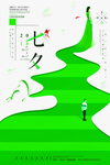 情人节海报