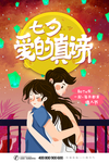情人节海报