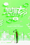情人节海报