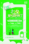 情人节海报