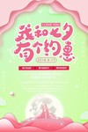 情人节海报