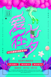 情人节海报