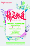 情人节海报
