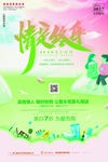 情人节海报