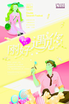 情人节海报