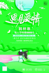 情人节海报