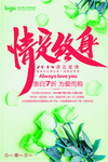 情人节海报