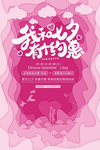 情人节海报