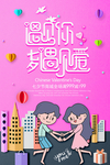 情人节海报