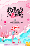情人节海报