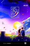 情人节海报