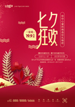 情人节海报