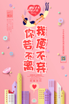 情人节海报