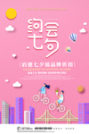 情人节海报