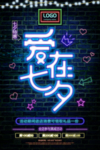 情人节海报