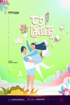 情人节海报