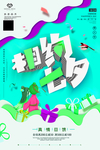 情人节海报