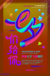 情人节海报